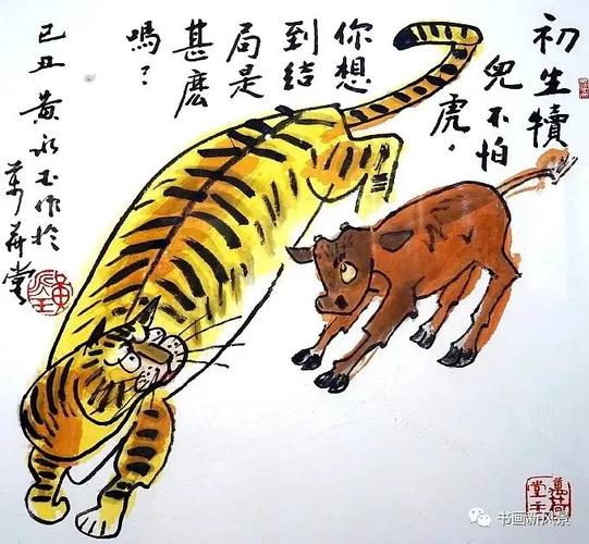 鬼才画家黄永玉笔下的虎年生肖画
