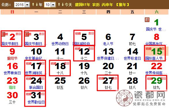 2023年10月结婚黄道吉日查询一览表 2023年10月02日 农历9月(大)02日