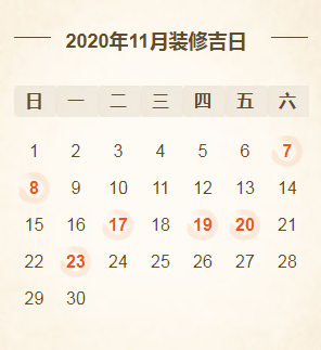 2023年下半年装修动土开工黄道吉日查询表