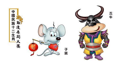 十二生肖吉祥物动漫形象展示之鼠和牛