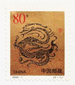 2000-1 庚辰年 生肖 龙年 (2-1)贴票纪念封 一枚 新票 未盖销