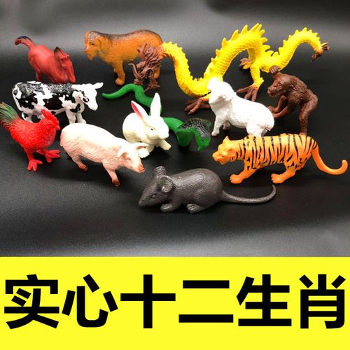 动物玩具 十二生肖_十二生肖玩具农场森林动物仿真全实心硬大号模型