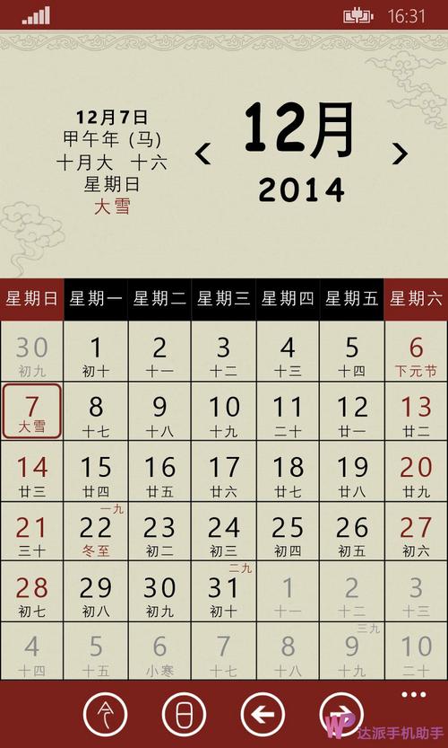 p>华夏万年历是一款中国传统的农历应用,包含了农历日期,传统节日