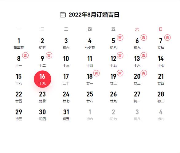 2023年8月订婚黄道吉日一览表