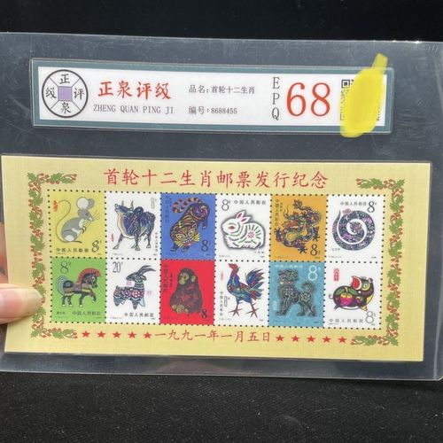 首轮十二生肖邮票整版评级币猴票鸡票t46集邮收藏12生肖纪念包邮