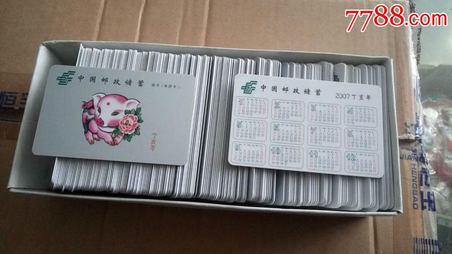 中国邮政储蓄银行生肖年历卡纪念卡猪卡整箱