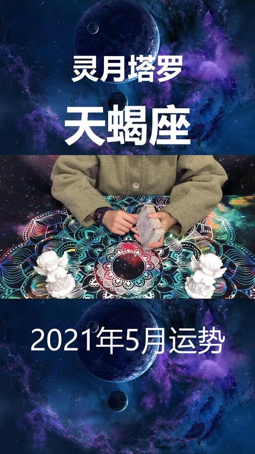 2023年天蝎座全年运势最新解析(事业,爱情,财运,健康)