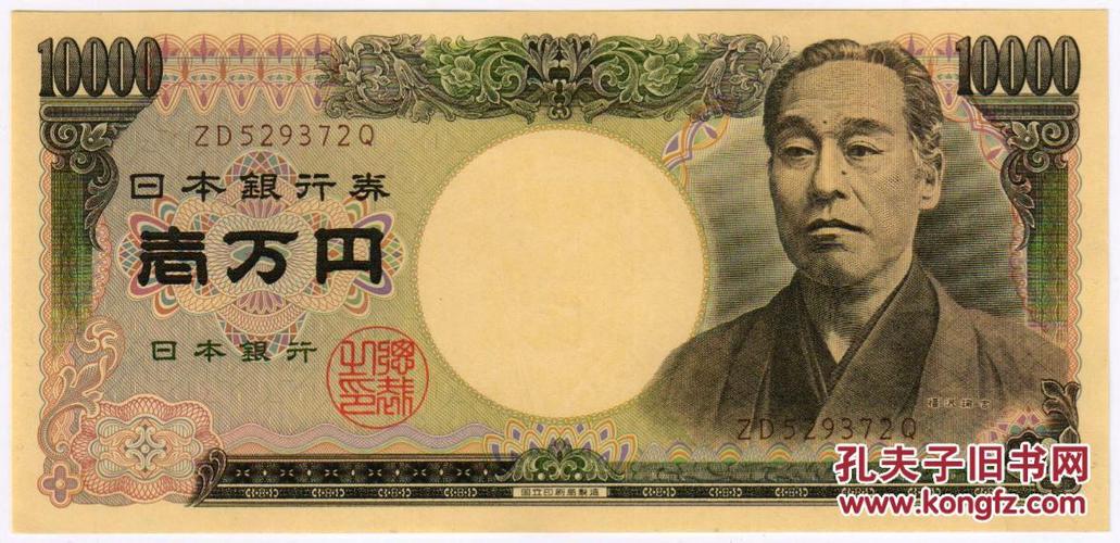 全新日本10000日元(旧版福泽谕吉)国立 褐字版 收藏