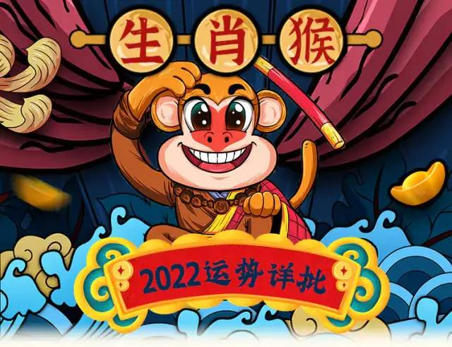 每日宜忌老黄历2023年生肖猴运势大全