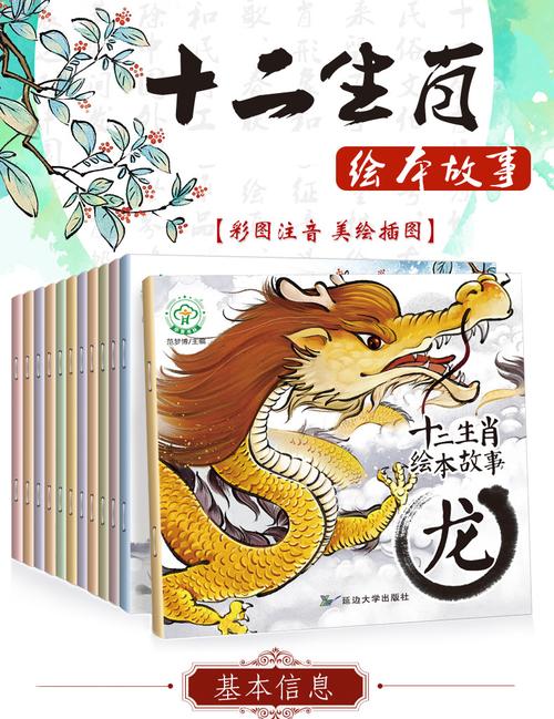 正版十二生肖故事绘本全12册 中国传统文化神话传说幼儿绘本故事书